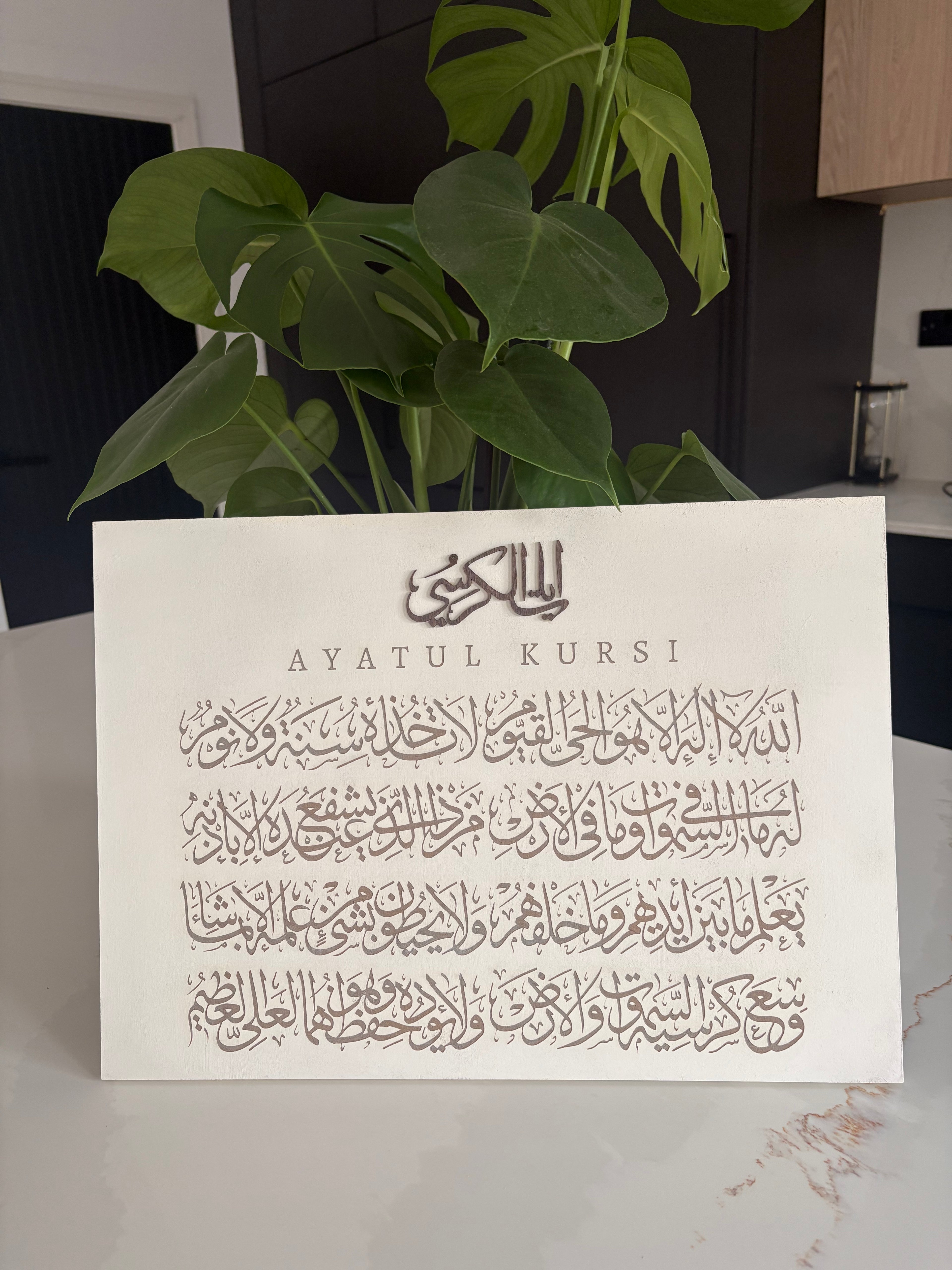 Ayatul Kursi Engraved  Plaque